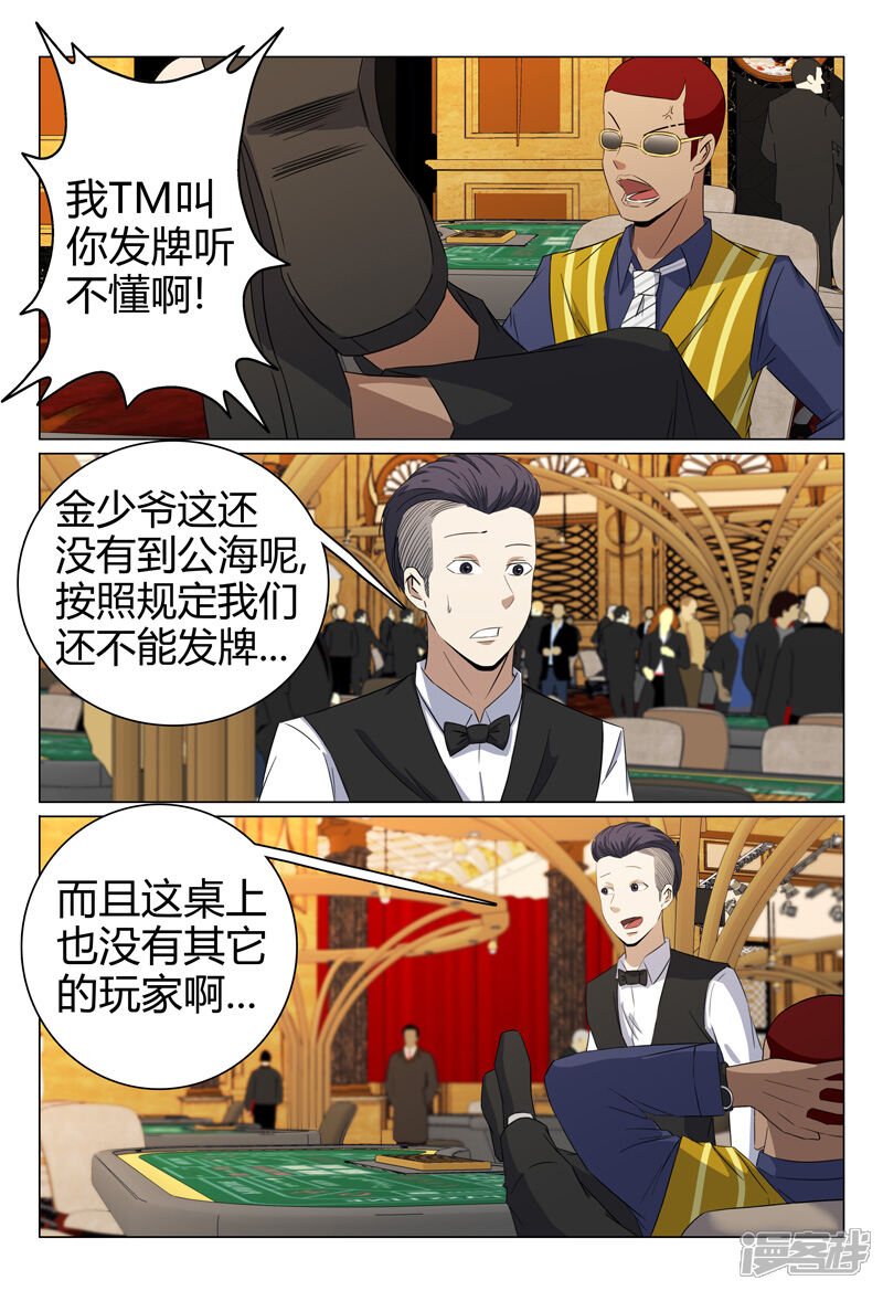 第60话-超品透视-踏雪动漫（第10张）