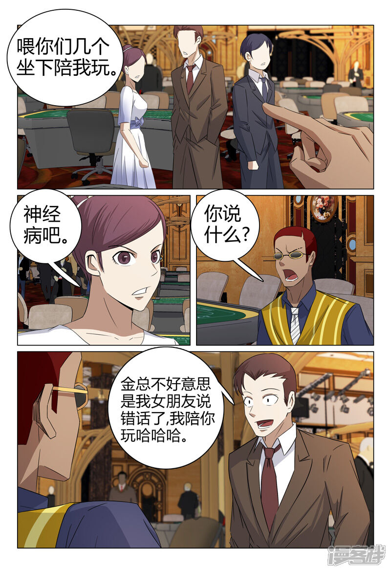 第60话-超品透视-踏雪动漫（第11张）