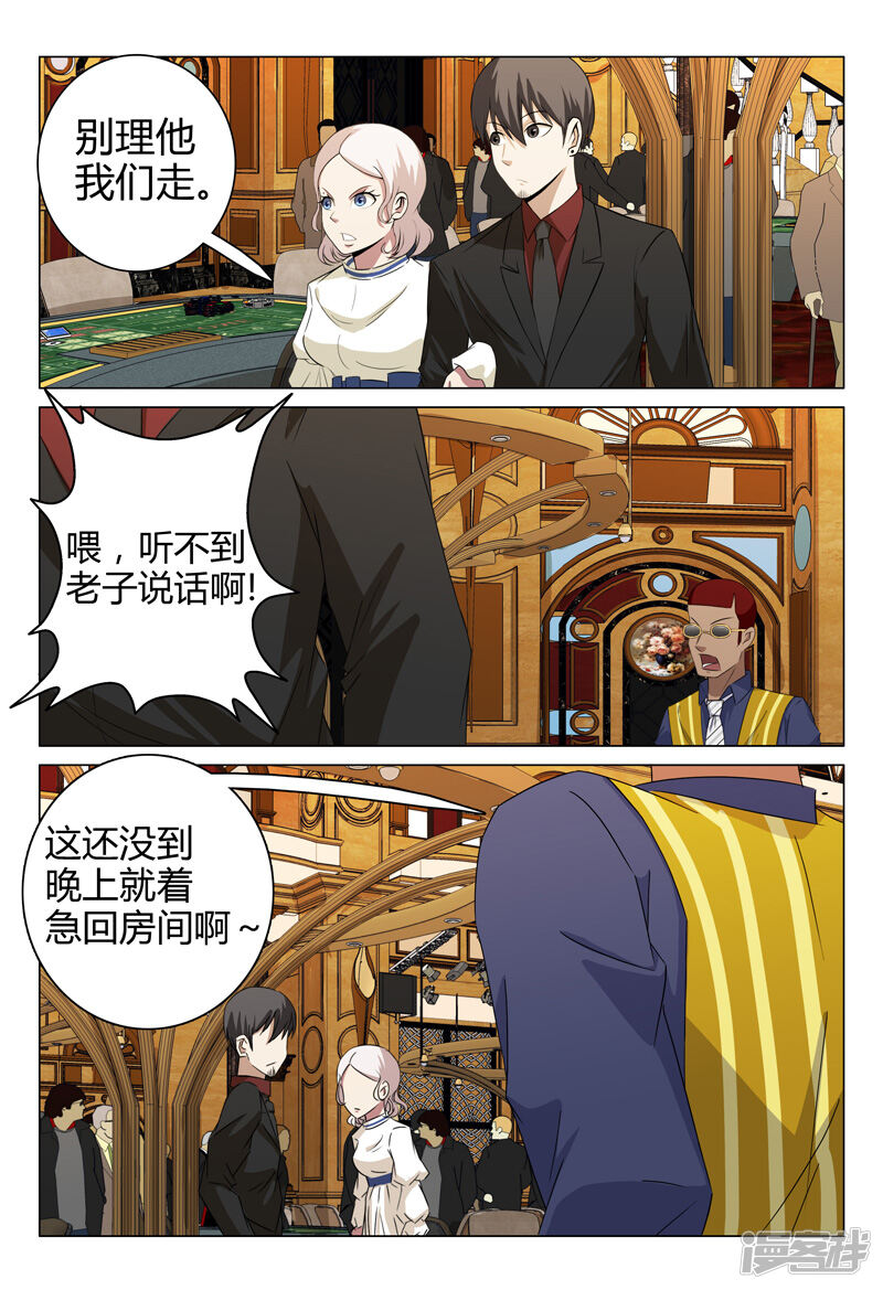 第61话-超品透视-踏雪动漫（第7张）