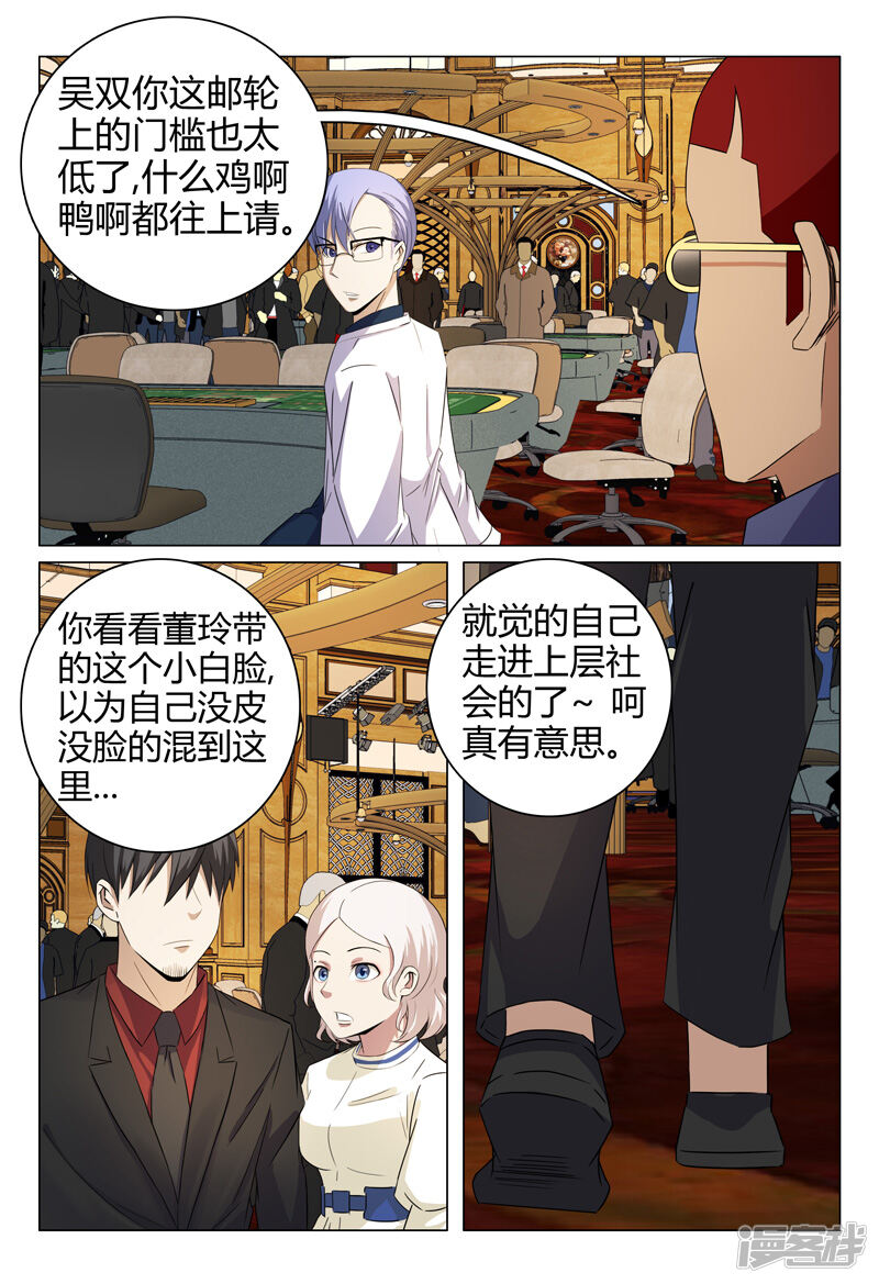 第61话-超品透视-踏雪动漫（第8张）