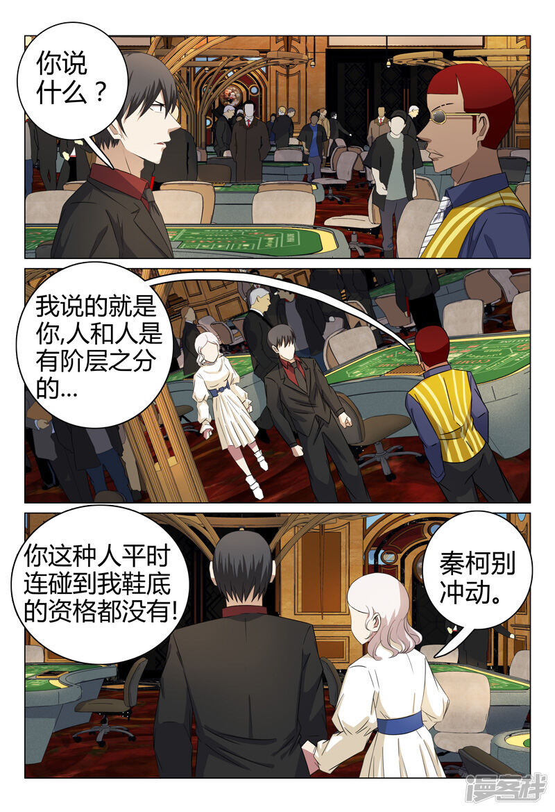 第61话-超品透视-踏雪动漫（第9张）