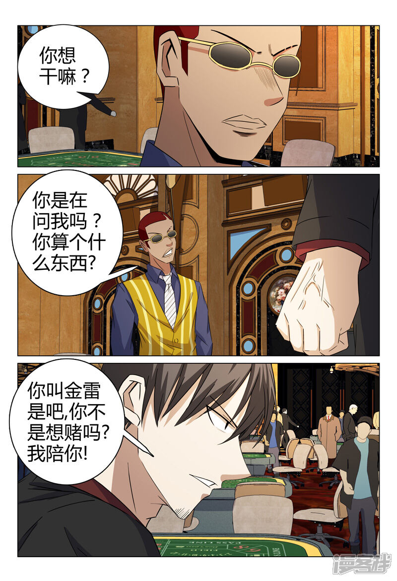 第61话-超品透视-踏雪动漫（第10张）