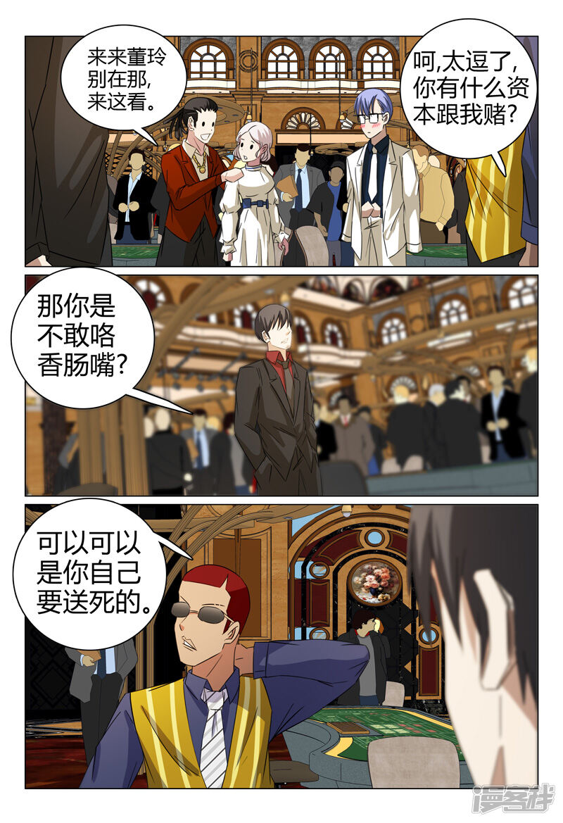 第61话-超品透视-踏雪动漫（第11张）