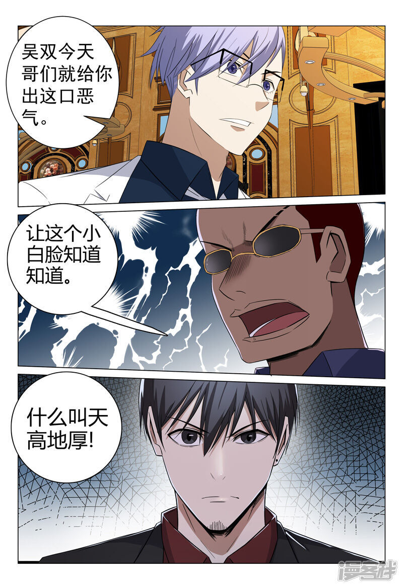 第61话-超品透视-踏雪动漫（第12张）