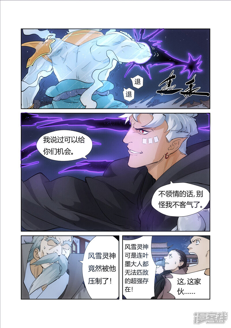 【妖神记】漫画-（第209话 鬼煞（下））章节漫画下拉式图片-2.jpg