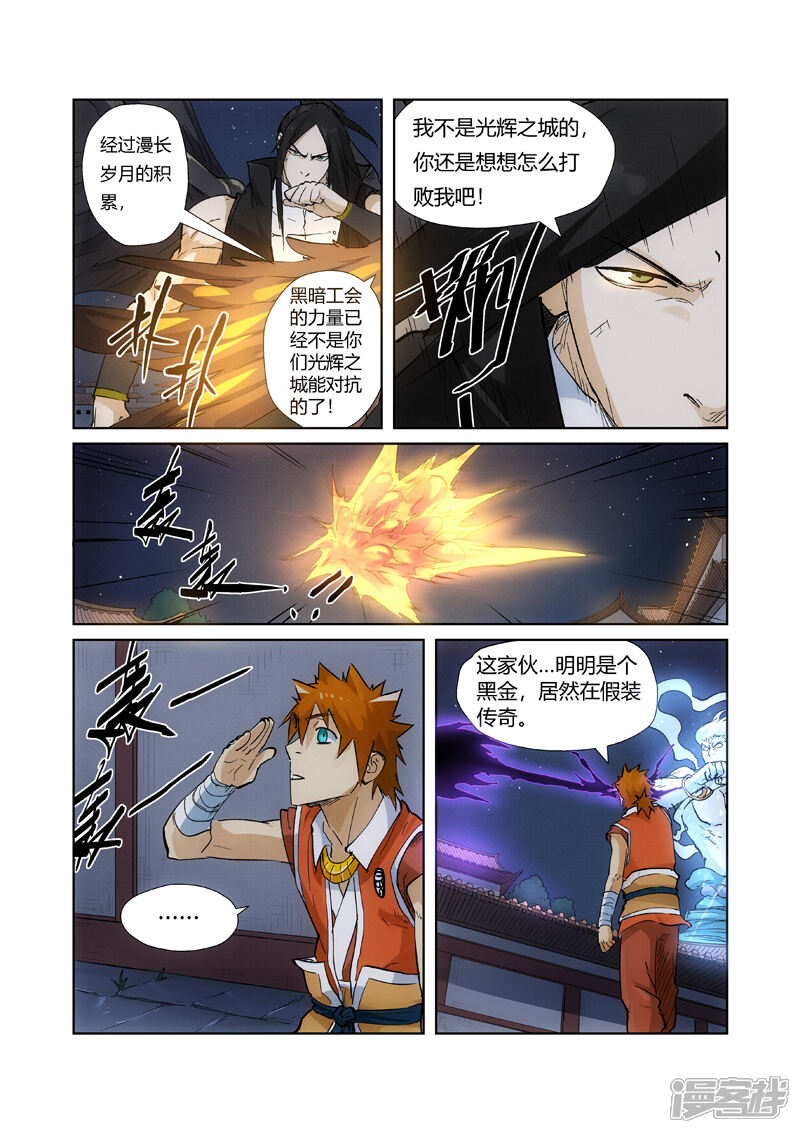第209话鬼煞（下）-妖神记-踏雪动漫（第4张）