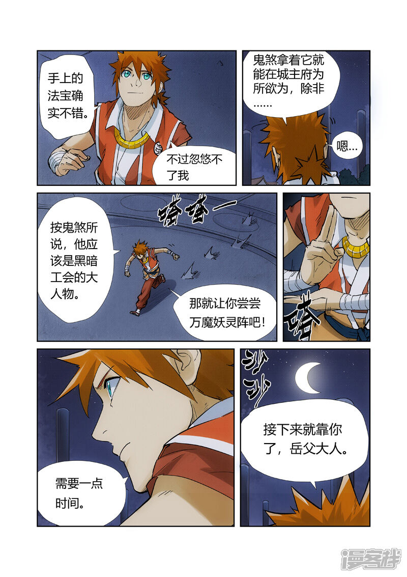 第209话鬼煞（下）-妖神记-踏雪动漫（第5张）