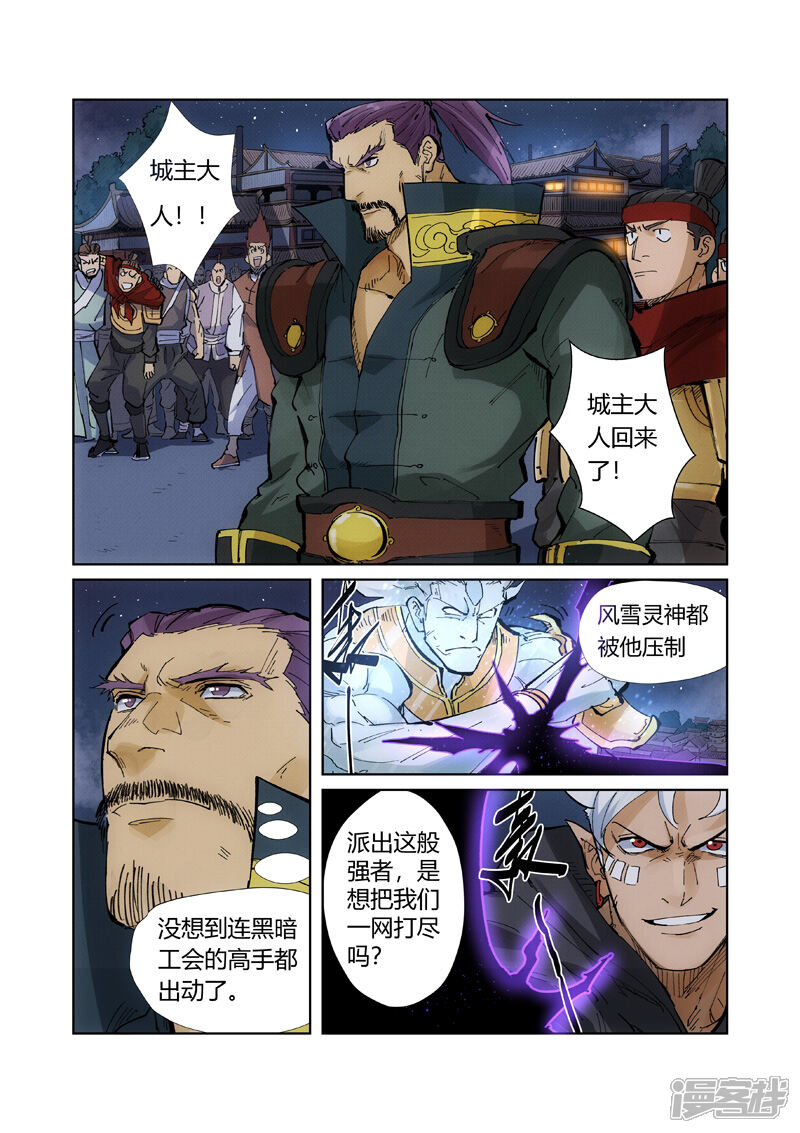 第209话鬼煞（下）-妖神记-踏雪动漫（第6张）