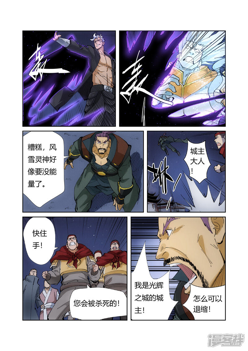 第209话鬼煞（下）-妖神记-踏雪动漫（第7张）