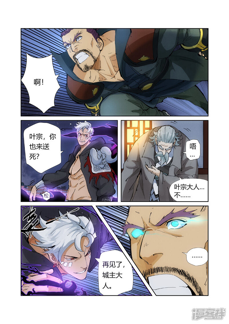 第209话鬼煞（下）-妖神记-踏雪动漫（第8张）