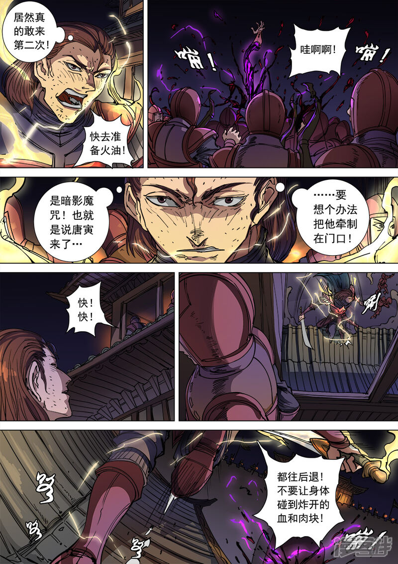 第104话3苦战冀城-唐寅在异界-云端漫画（第5张）