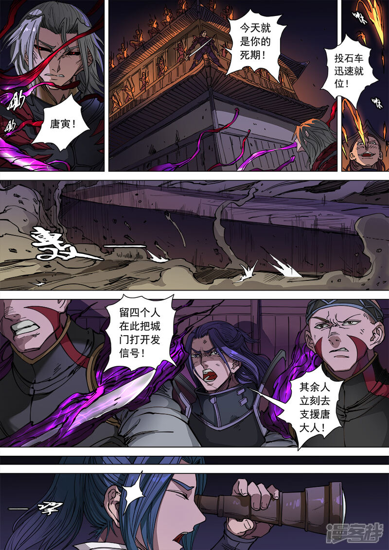 第104话3苦战冀城-唐寅在异界-云端漫画（第7张）