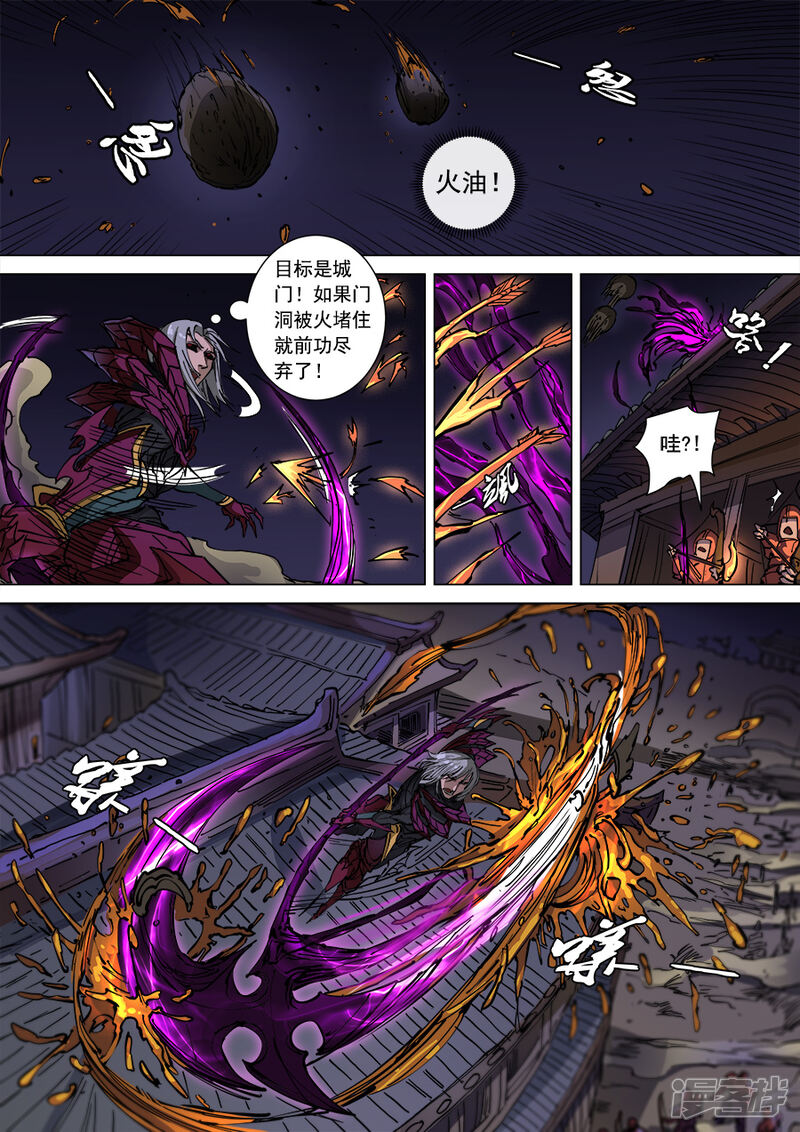 第104话3苦战冀城-唐寅在异界-云端漫画（第9张）