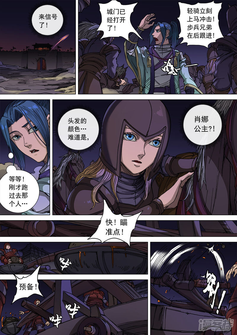第104话3苦战冀城-唐寅在异界-云端漫画（第8张）