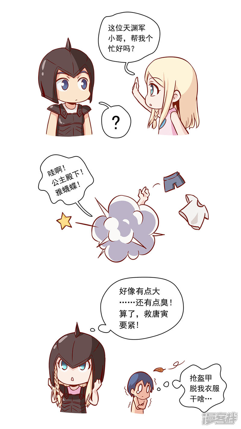 第104话3苦战冀城-唐寅在异界-云端漫画（第10张）