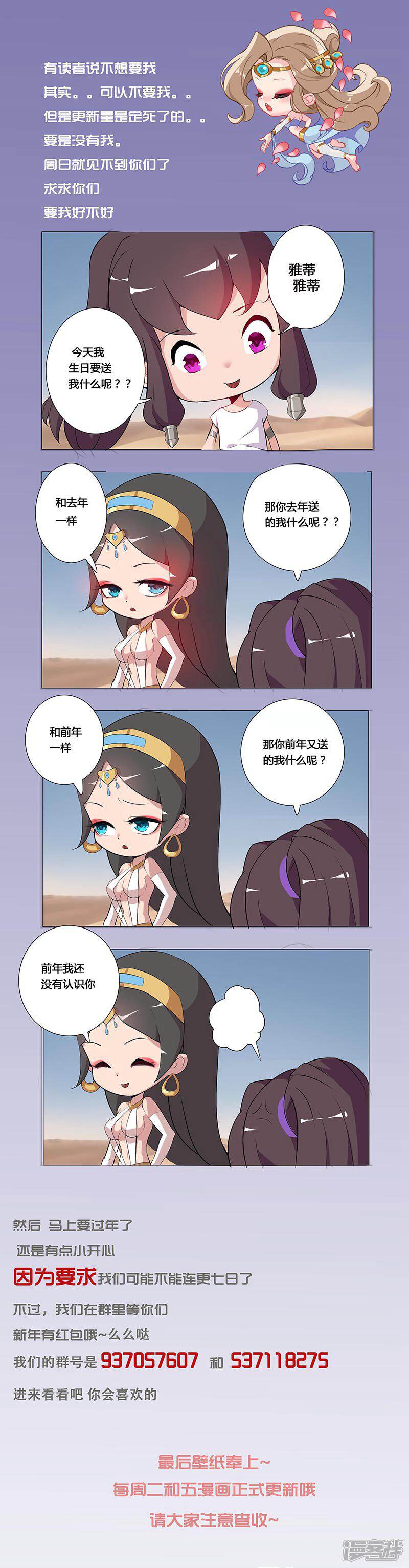 【倾国女王】漫画-（1月28日小剧场 生日快乐）章节漫画下拉式图片-第1张图片
