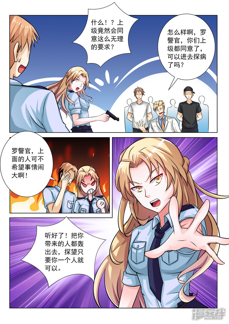 第253话罗警官来访-中华神医-极光动漫（第2张）