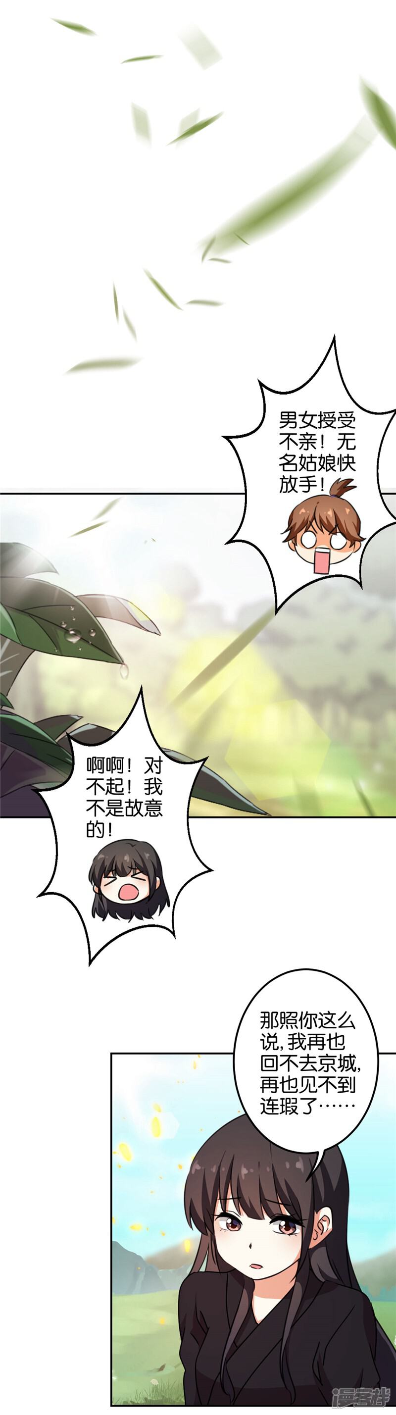 第403话-王爷你好贱-追梦动漫（第8张）
