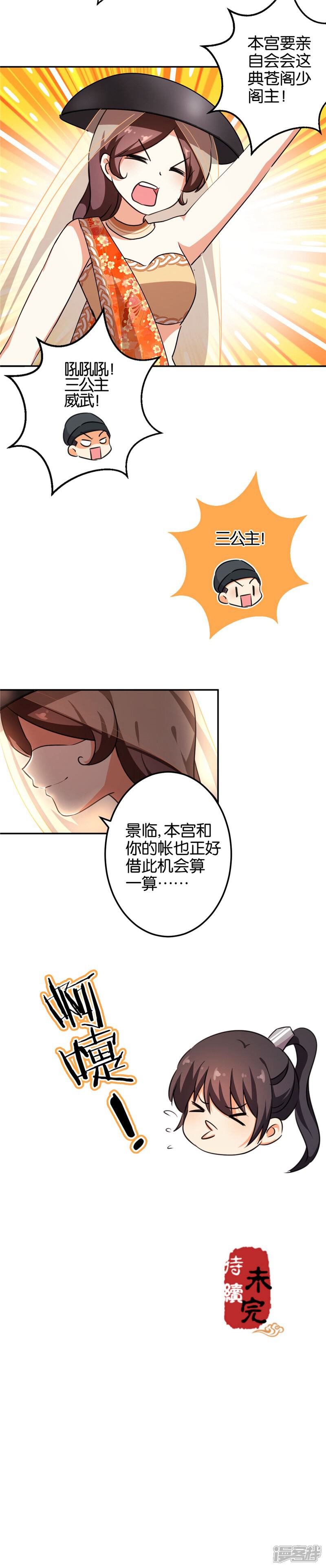 第403话-王爷你好贱-追梦动漫（第15张）