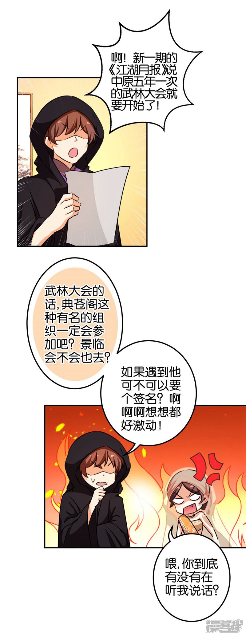 第404话-王爷你好贱-追梦动漫（第5张）