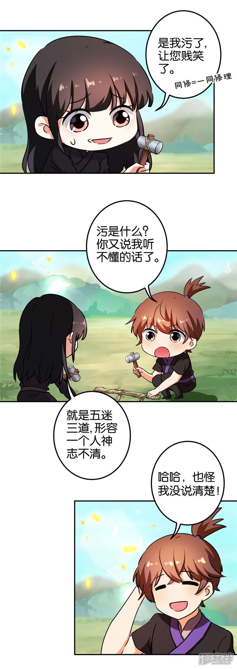 第405话-王爷你好贱-追梦动漫（第7张）