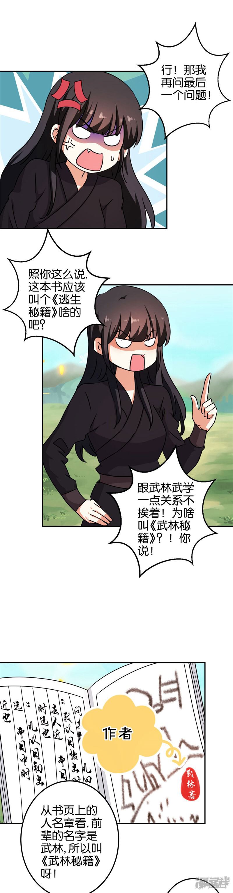 第405话-王爷你好贱-追梦动漫（第10张）