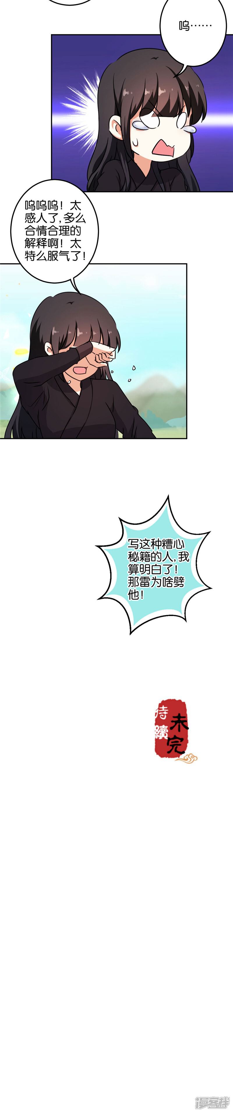 第405话-王爷你好贱-追梦动漫（第11张）