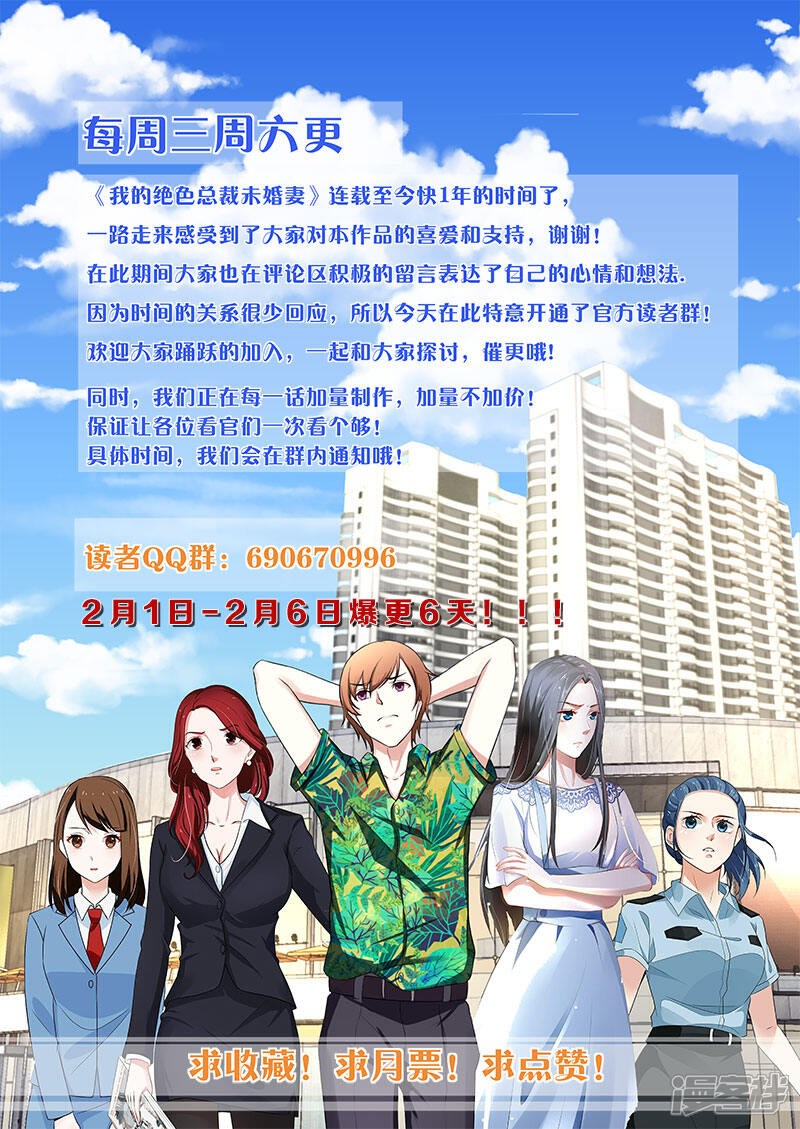 1月28号爆更通知-我的绝色总裁未婚妻-元气工场|阿里文学（第1张）