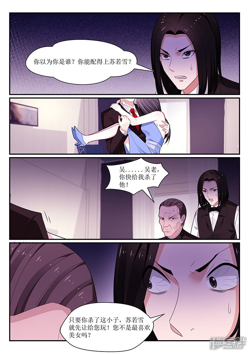 【我的绝色总裁未婚妻】漫画-（第121话）章节漫画下拉式图片-4.jpg