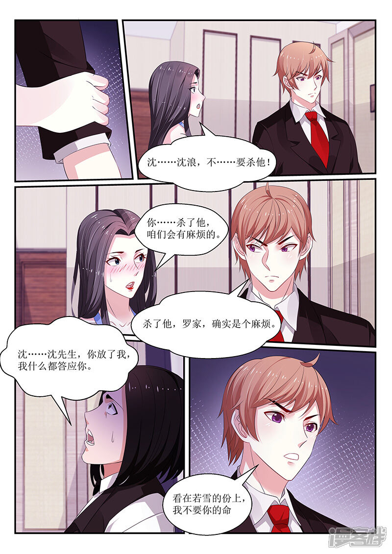 【我的绝色总裁未婚妻】漫画-（第121话）章节漫画下拉式图片-7.jpg