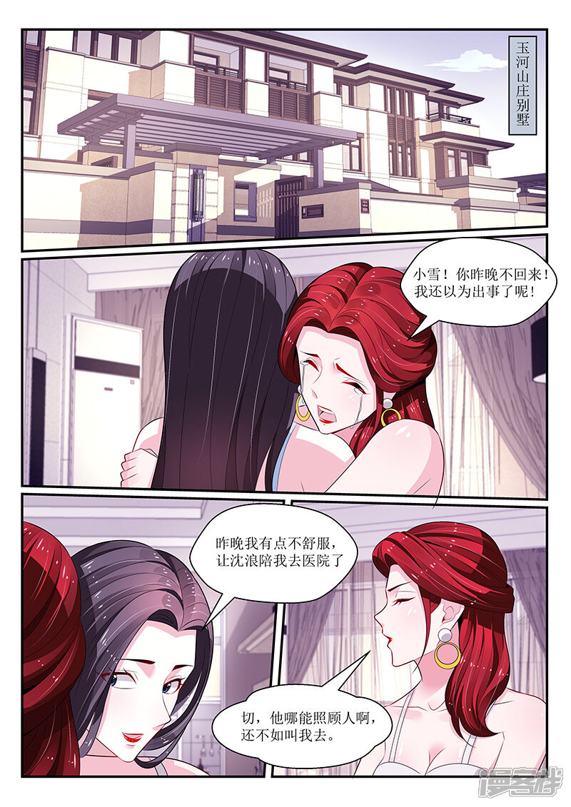 【我的绝色总裁未婚妻】漫画-（第122话）章节漫画下拉式图片-3.jpg