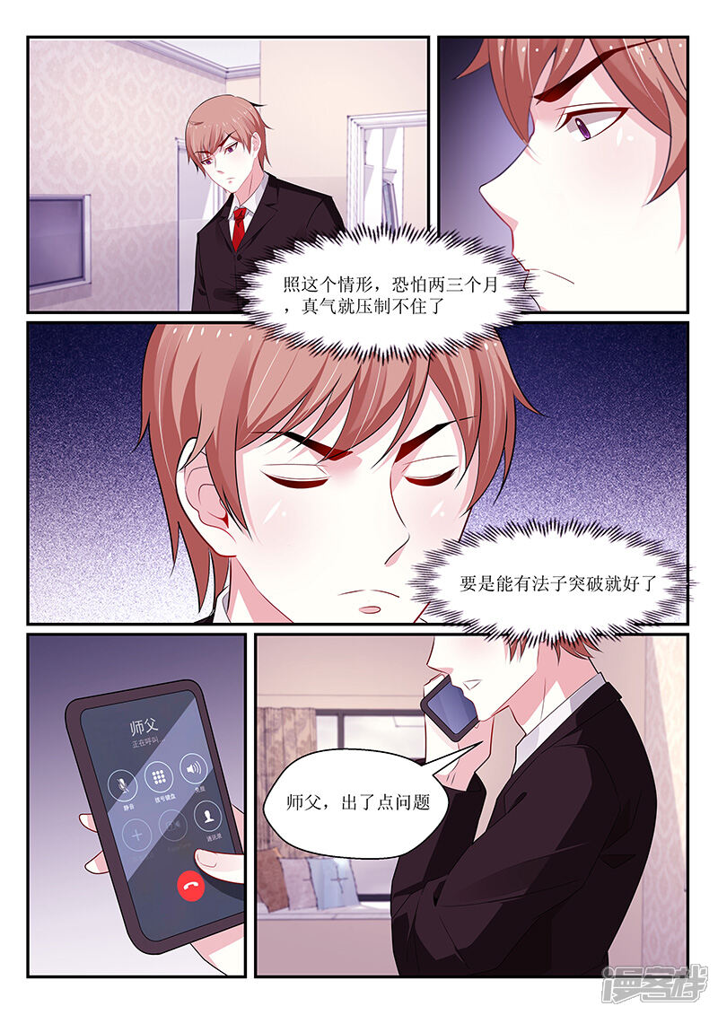 【我的绝色总裁未婚妻】漫画-（第122话）章节漫画下拉式图片-6.jpg