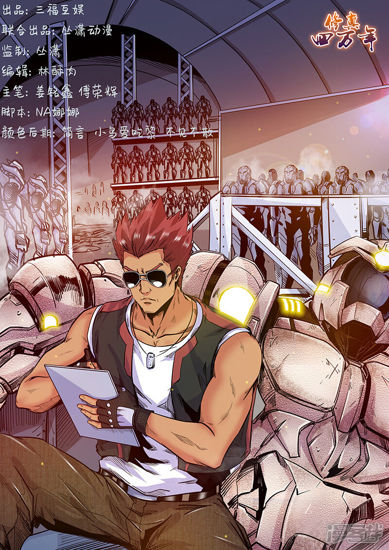 第180话-修真四万年-三福互娱（第1张）