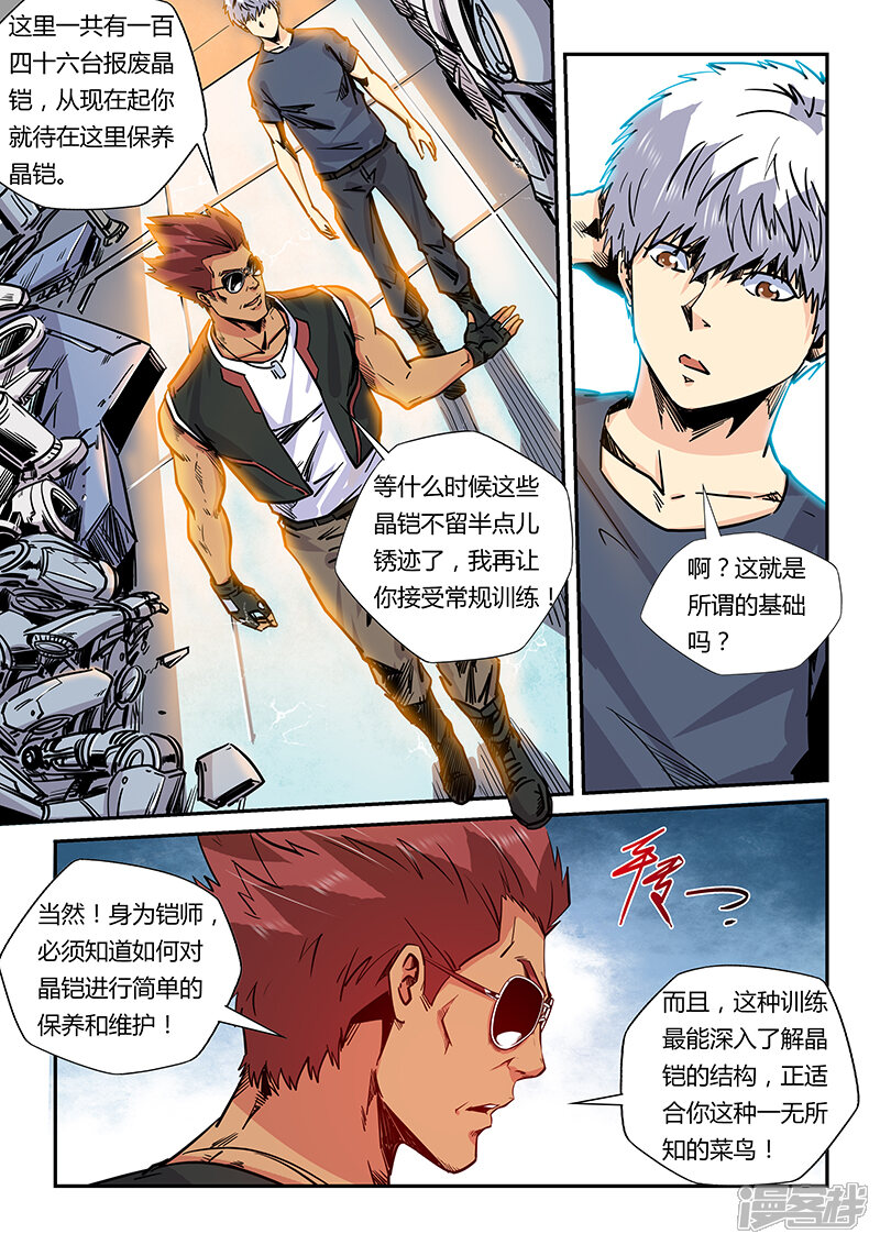 第180话-修真四万年-三福互娱（第8张）