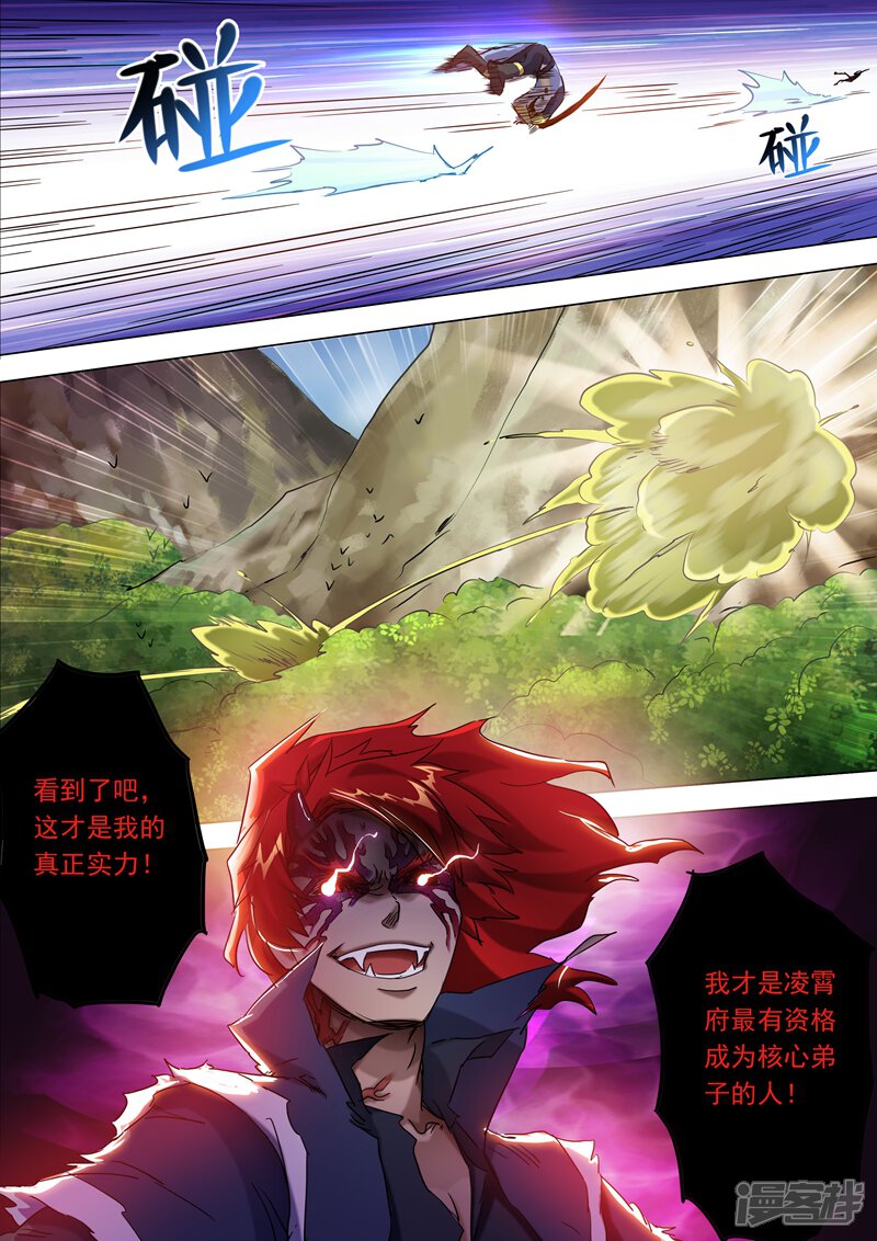 第159话最有资格的人-灵剑尊-iCiyuan动漫（第3张）