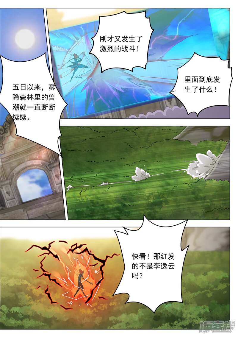 第159话最有资格的人-灵剑尊-iCiyuan动漫（第4张）