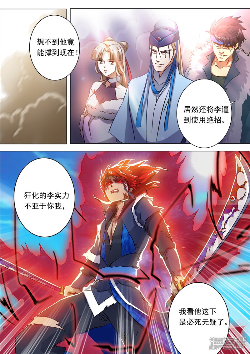 第159话最有资格的人-灵剑尊-iCiyuan动漫（第6张）