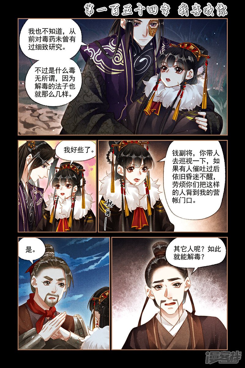 第154话我喜欢你-神医嫡女-三福互娱（第1张）