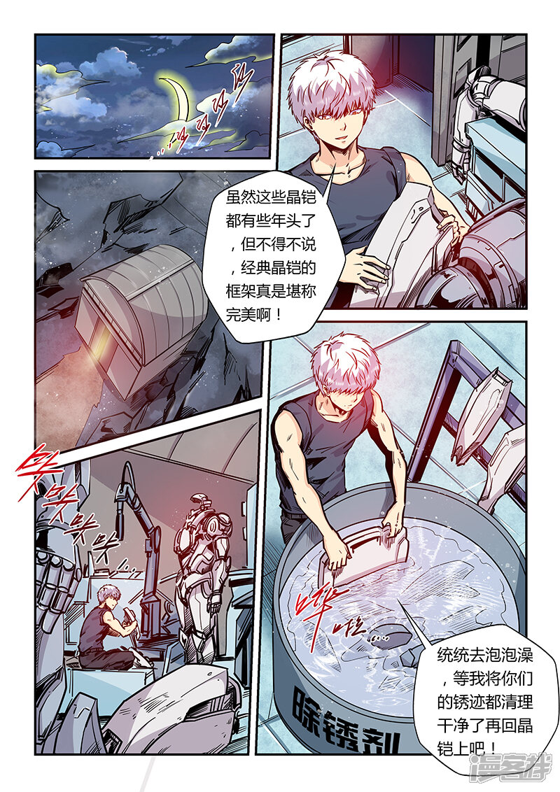 第181话-修真四万年-三福互娱（第2张）