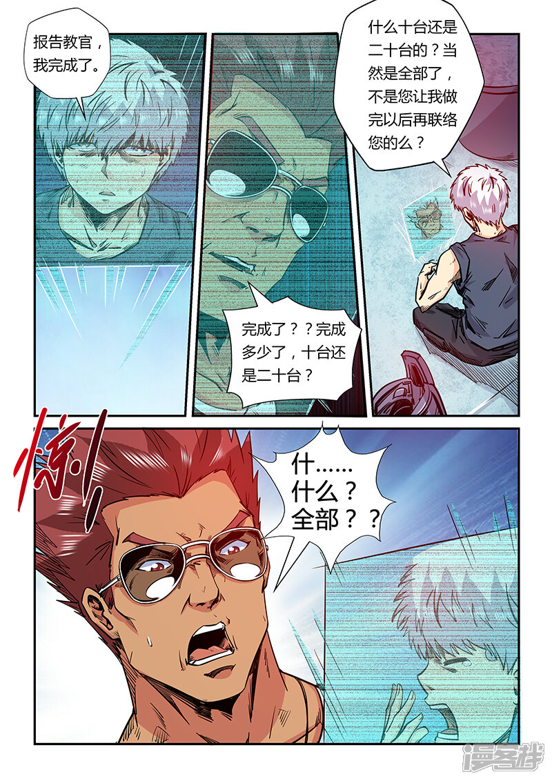 第181话-修真四万年-三福互娱（第9张）