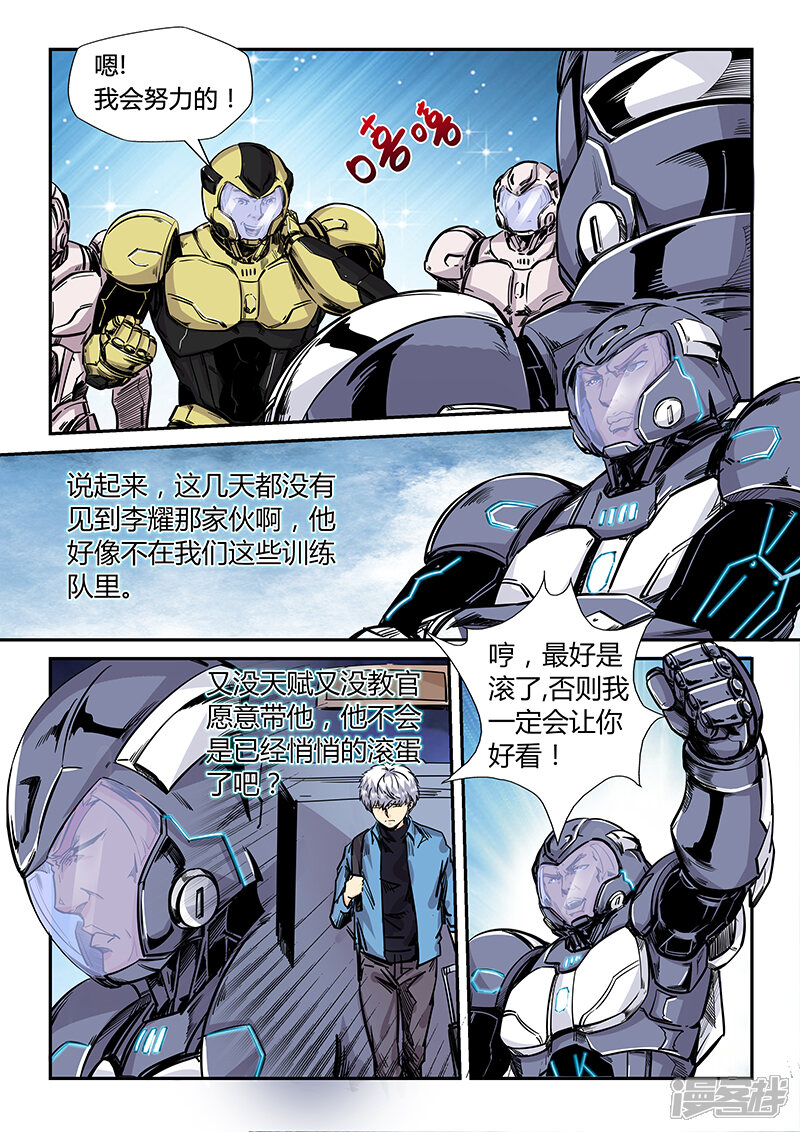 第181话-修真四万年-三福互娱（第7张）