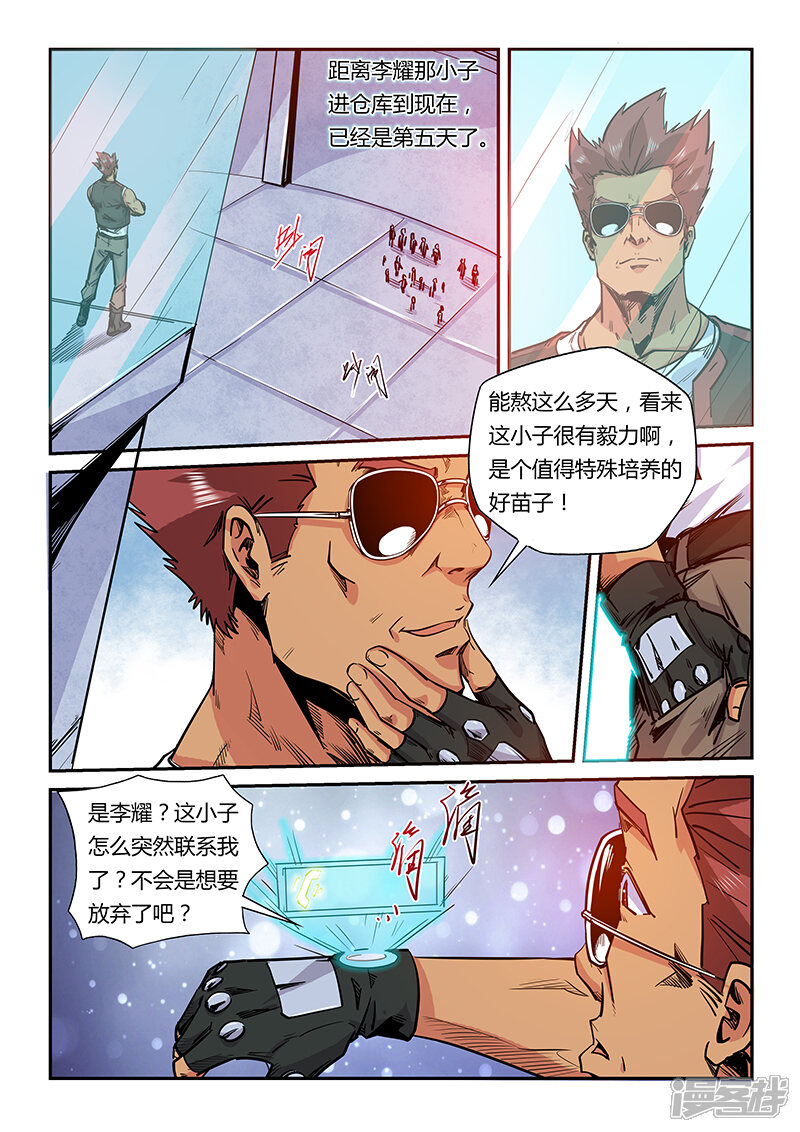 第181话-修真四万年-三福互娱（第8张）