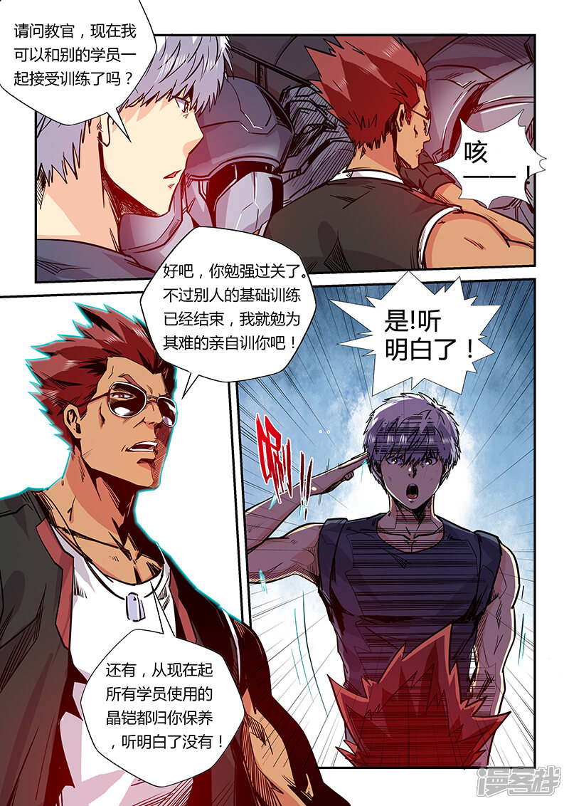 第181话-修真四万年-三福互娱（第12张）