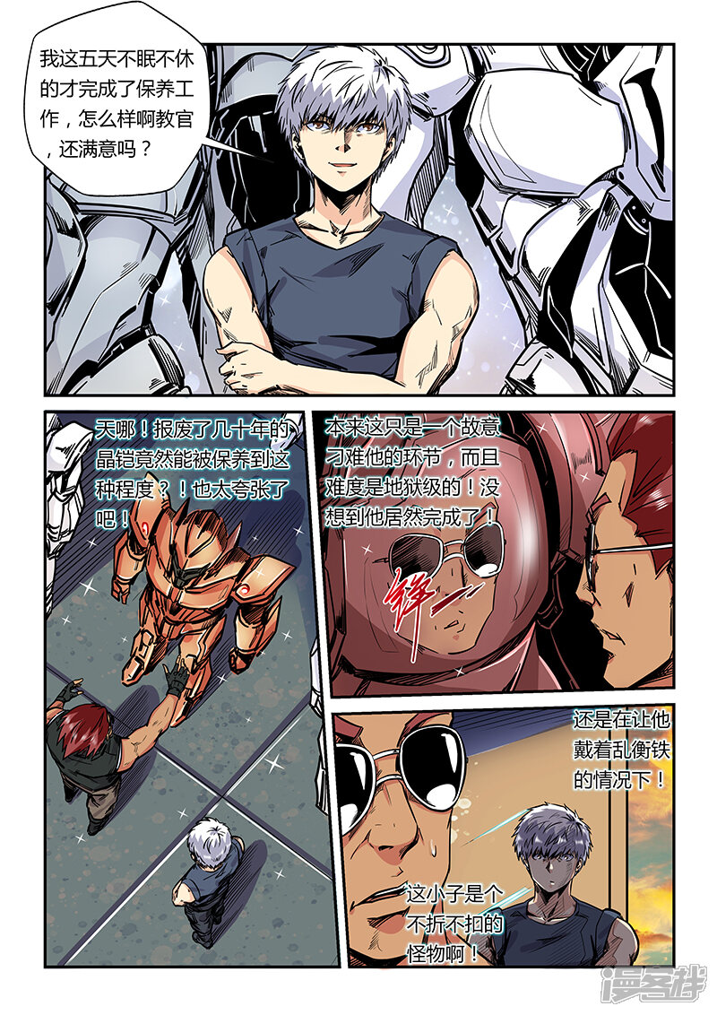 第181话-修真四万年-三福互娱（第11张）