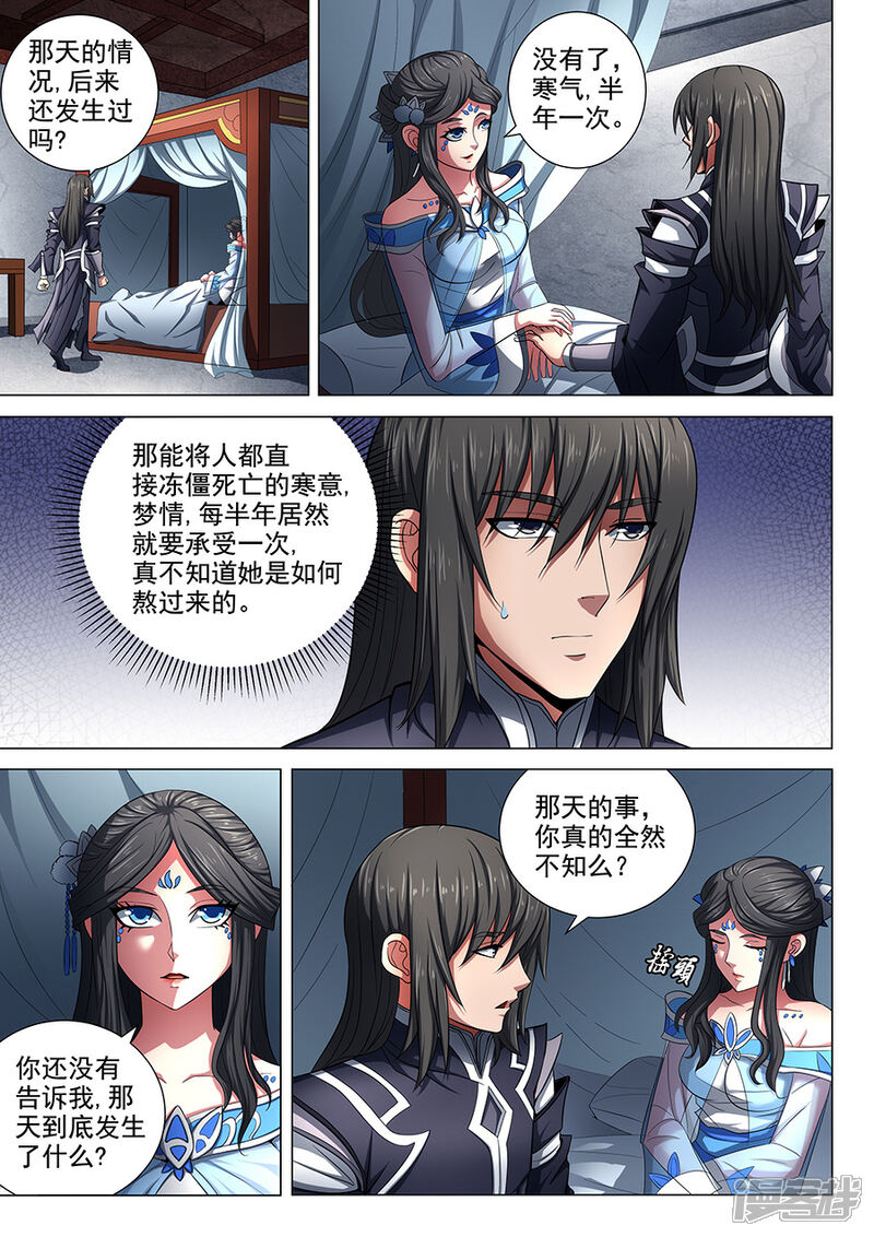 绝世武神漫画 第73话3 黑魔 - 漫客栈