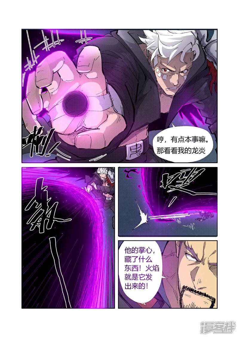 第210话传奇！（下）-妖神记-踏雪动漫（第2张）
