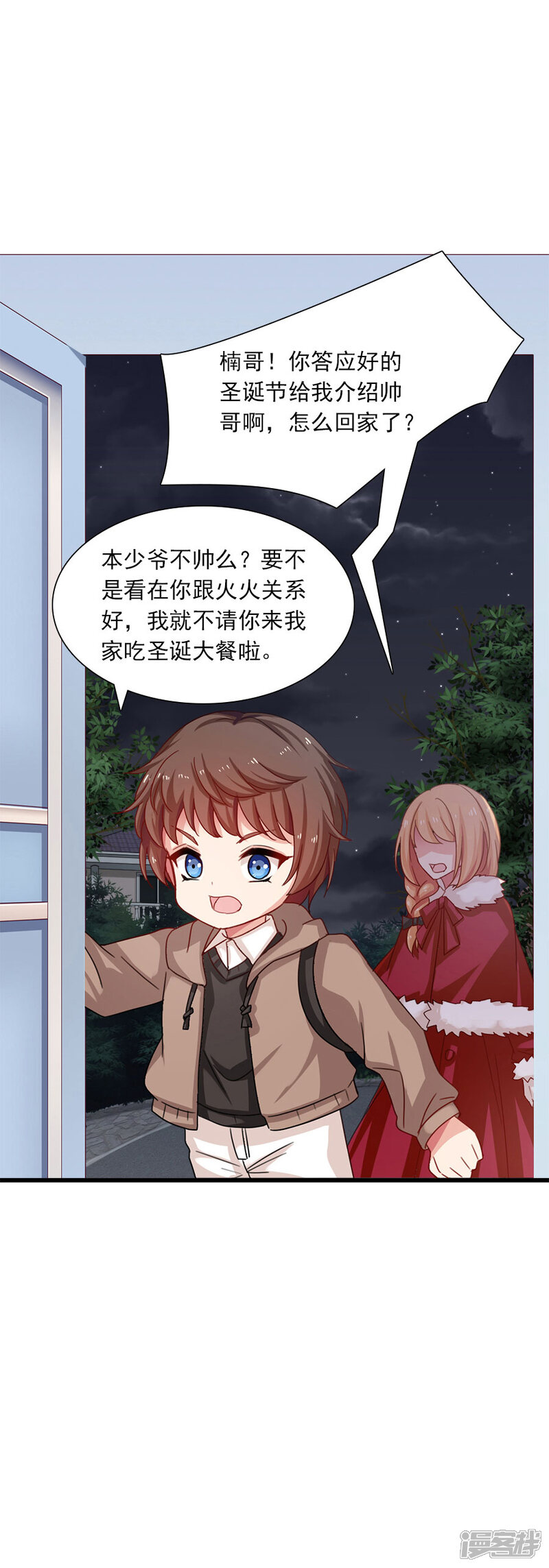 第198话圣诞特辑孤女们的圣诞节-指染成婚-掌阅漫画（第2张）
