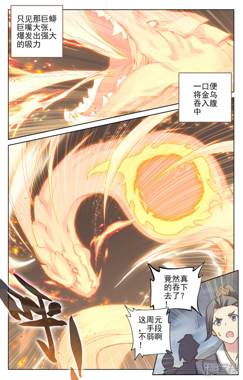 【元尊】漫画-（第114话 以命相搏（上））章节漫画下拉式图片-2.jpg