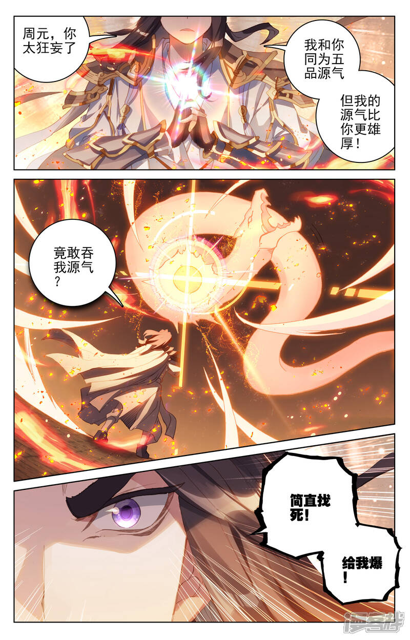 第114话以命相搏（上）-元尊-未天传媒（第3张）