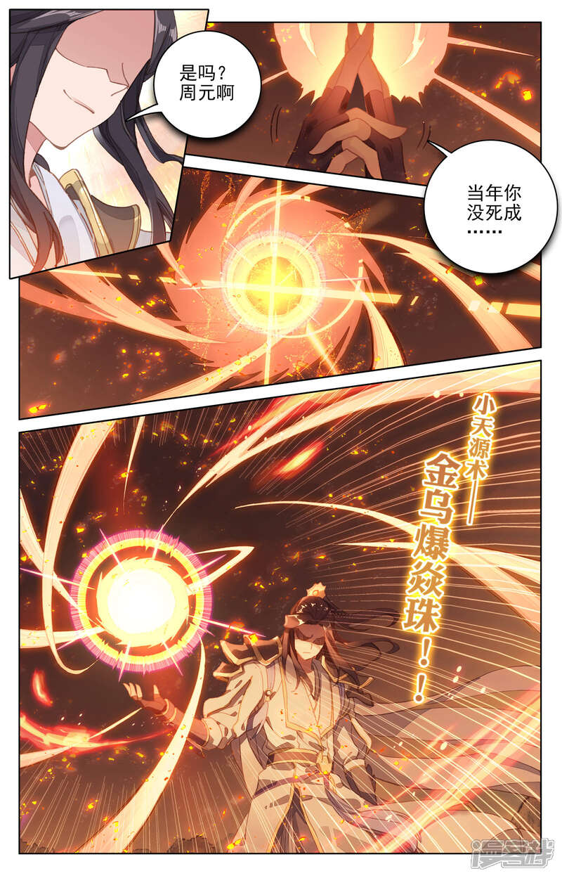 【元尊】漫画-（第114话 以命相搏（上））章节漫画下拉式图片-第8张图片